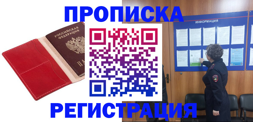 прописка в квартире в Ряжске